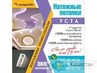Натяжные потолки Монтажники профессионалы! Другое месторасположение