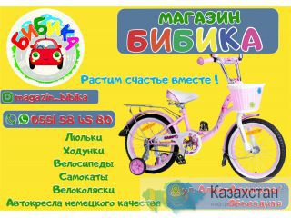 Детский магазин Бибика в Бишкеке Бишкек