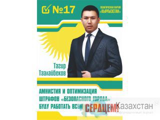 Политическая партия "Кыргызстан"  №17 Другое месторасположение