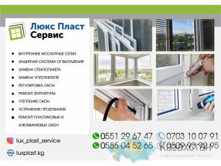 Люкс Пласт Сервис москитные сетки в Бишкеке Бишкек