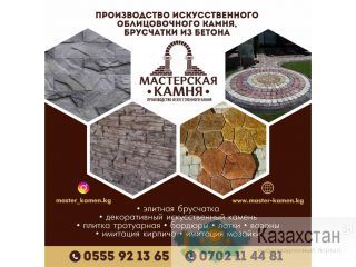 Производство искусственного облицовочного камня, брусчатки из бетона Другое месторасположение