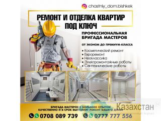 Ремонт и Отделка квартир под ключ! Другое месторасположение