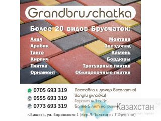 Более 20 видов Брусчаток Другое месторасположение