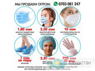 Медицинские маски Другое месторасположение
