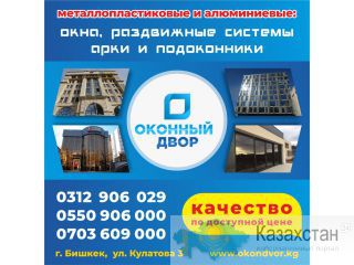 Металлопластиковые и алюминиевые: Окна, двери, раздвижные системы, стеклянные душевые кабины, офисные перегородки и подоконни Другое месторасположение
