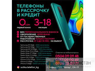 Телефоны в рассрочку и в кредит Другое месторасположение