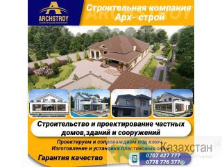 Строительная компания - Проектирование частных домов, зданий и сооружений. Другое месторасположение