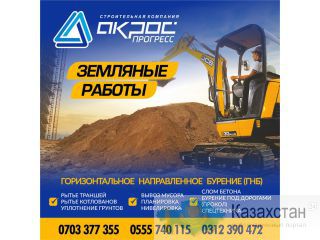 Земляные работы Другое месторасположение