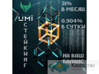 Заработок на криптовалюте 24/7 Без рисков Алматы