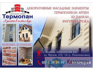 Фасадный декор в Бишкеке Бишкек