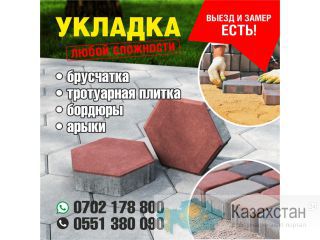 Укладка брусчатки Другое месторасположение