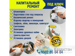 Капитальный ремонт под ключ Другое месторасположение