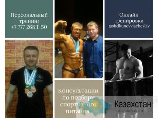 Здоровье с доставкой. Алматы
