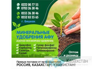 АФУ (азотно фосфорное Удобрение)! Другое месторасположение
