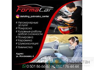 "Forma Car" автомалярные услуги Другое месторасположение