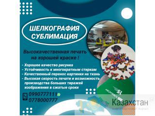 Шелкография Сублимация. Высокачественная печать на хорошей краске ! Другое месторасположение