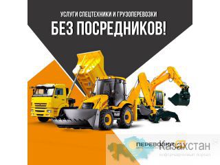 Услуги спецтехники грузоперевозки без посредников! Нур-Султан