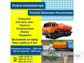 Услуги Ассенизатора Другое месторасположение