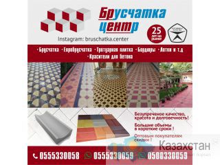 «Брусчатка - центр» Другое месторасположение