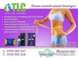 Total Life Changes в Бишкеке Бишкек