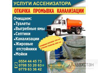 Услуги ассенизатора. Откачка Промывка Канализации Другое месторасположение