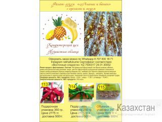 Натуральный Рахат Лукум. Алматы