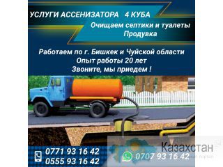 Услуги Ассенизатора - 4 Куба Другое месторасположение