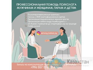 Профессиональная помощь психолога мужчинам и женщинам, парам и детям. Другое месторасположение
