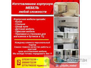 Изготавливаем корпусную мебель любой сложности Другое месторасположение