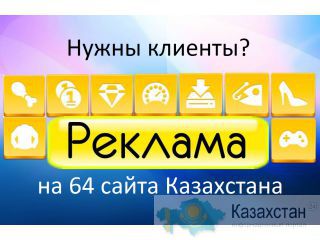 Как увеличить продажи в Казахстане? казахстан