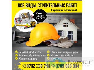 Все виды строительных работы Другое месторасположение