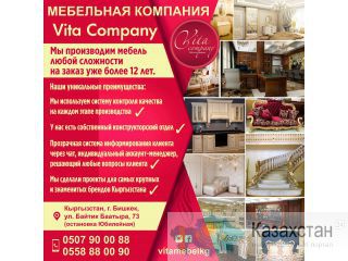 Мебельная компания "Vita Company" Другое месторасположение