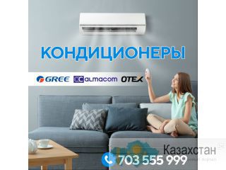 Кондиционеры ! Другое месторасположение