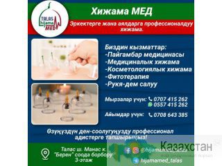 "Хижама МЕД"  Эркектерге жана аялдарга профессионалду хижама. Другое месторасположение