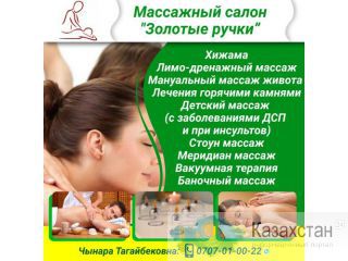 Массажный салон "Золотые ручки" Другое месторасположение