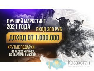 САМЫЙ ПРОСТОЙ СПОСОБ ЗАРАБОТАТЬ НА КВАРТИРУ. Казахстан