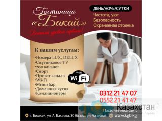 Гостиница “Бакай” Другое месторасположение
