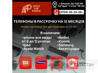 Телефоны в рассрочку на 12 месяцев Другое месторасположение