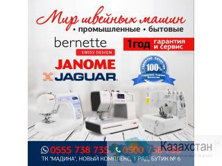 Продажа бытовых и промышленных швейных машин. Бишкек