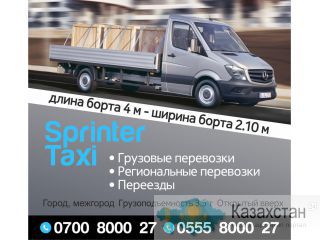 Грузовые перевозки. Спринтер такси ! Другое месторасположение