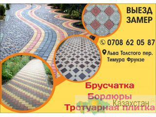 Брусчатка в Бишкеке Бишкек