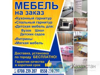 Мебель на заказ в Бишкеке. Бишкек