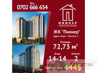 Продается 2х комнатная квартира в Жилом комплексе "Пионер"! Бишкек