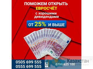 Поможем открыть Евросчёт ! Бишкек