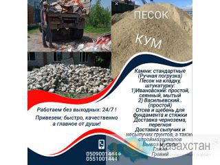 Доставка сыпучих и несыпучих грунтов, а также стройматериалов. Другое месторасположение