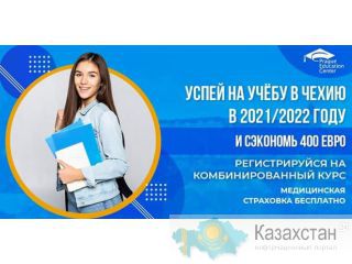 Курсы чешского в Чехии. Как поступить в чешский вуз? Астана