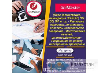 "UniMaster" предлагает свои услуги Другое месторасположение