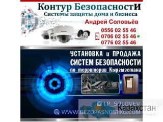Контур Безопасности.Системы защиты дома и бизнеса Другое месторасположение