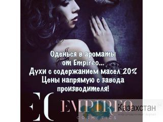 Компания EMPIREO возможность заработать. Алматы