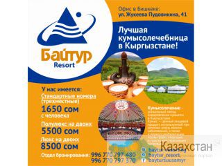 " БАЙТУР РЕЗОРТ " Другое месторасположение